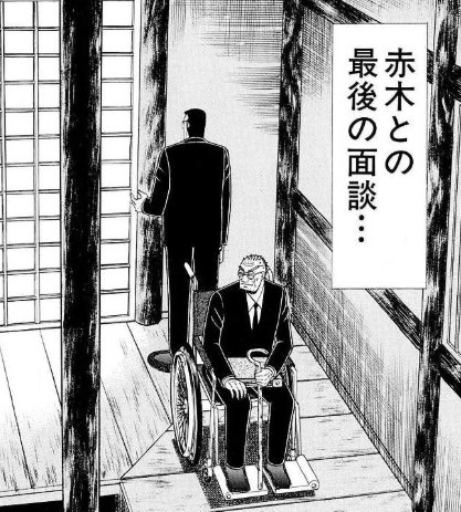 天 赤木との面談１ 漫画ｇｉｆｔ 勉強として漫画を読むレビューサイト