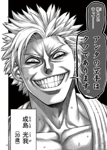 ケンガンオメガ 成島光我 漫画ｇｉｆｔ 勉強として漫画を読むレビューサイト